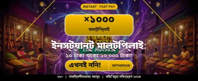 দ্রুত লগইন এবং খেলুন banner