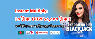 বিশাল বোনাস এবং অফার banner