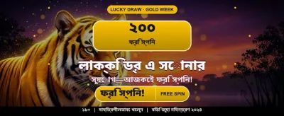 বেঙ্গার ক্যাসিনোতে আজই জিতুন banner