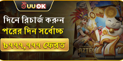 দৈনিক রিচার্জ মেগা বোনাস promotion banner